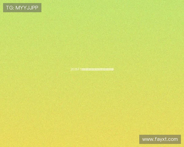 2025F1精彩赛事全程直播五星体育带你畅享速度与激情