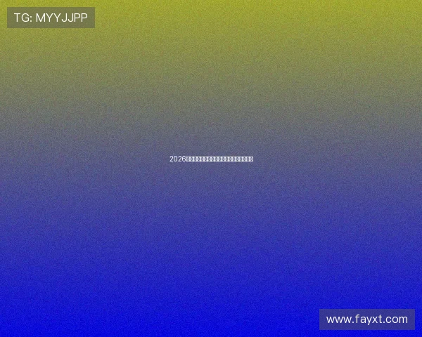 2026赛季女排联赛高清直播免费观看入口全指南